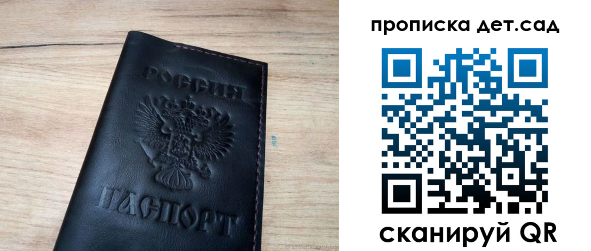 прописка ребенка в Омске