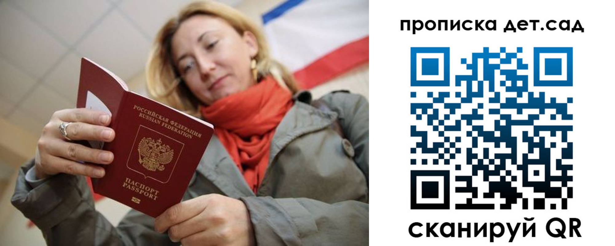 прописка в Омске