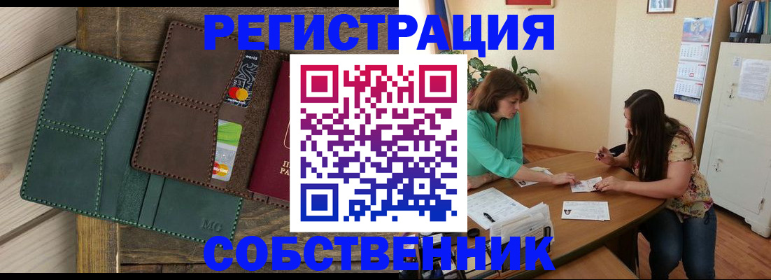миграционный учет в Омске
