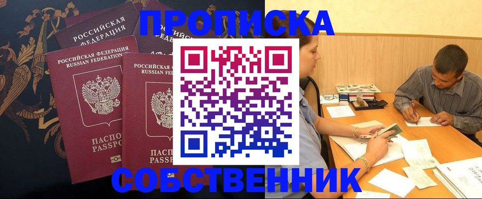 регистрация в Омске