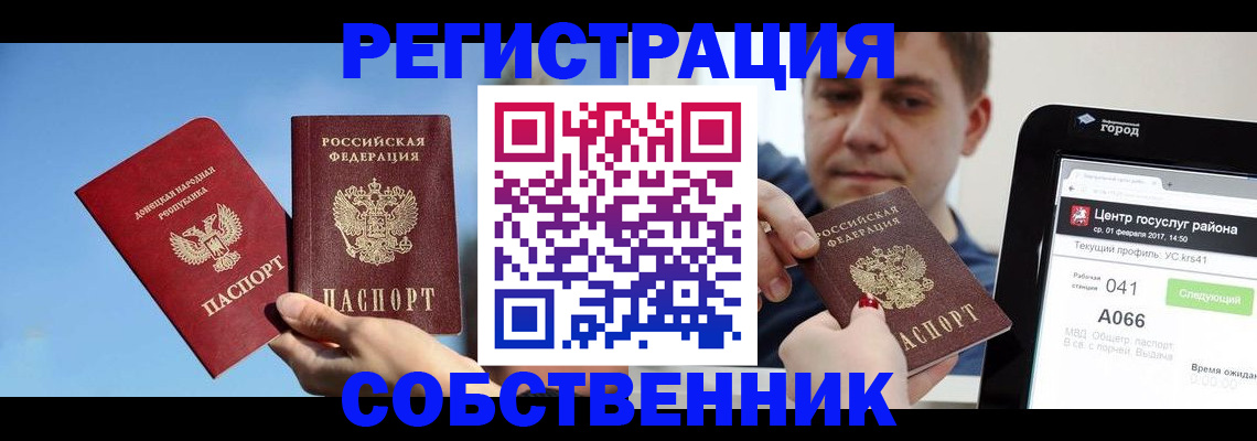 временная регистрация в Омске