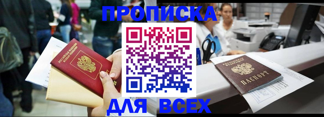 временная прописка в Омске