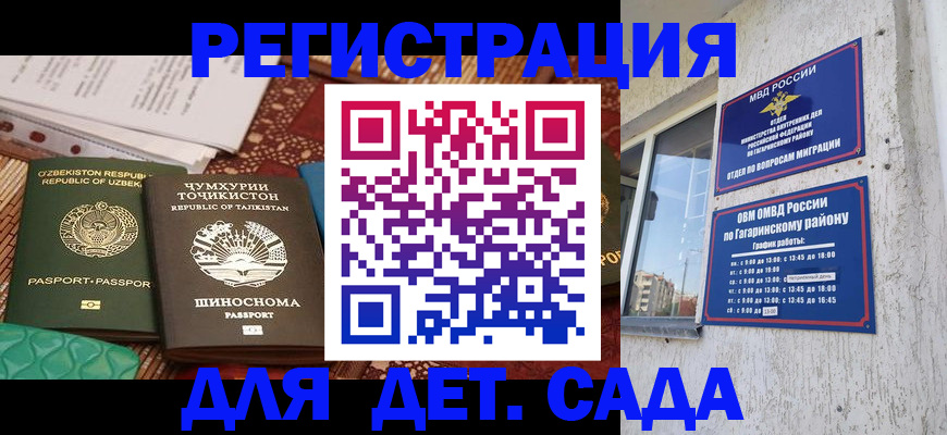 прописка 2025 в Омске